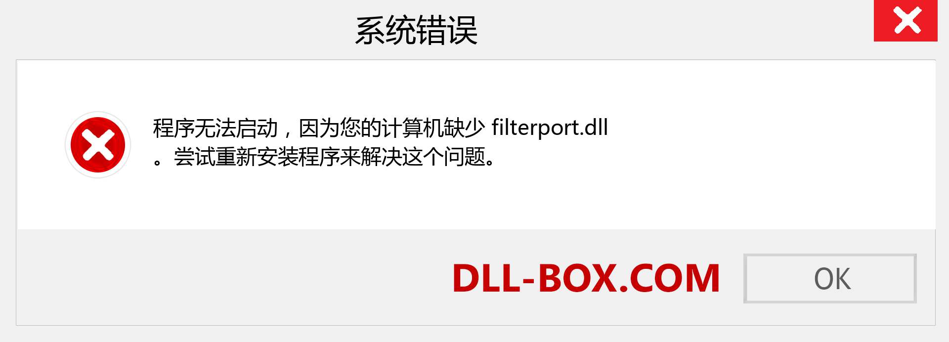filterport.dll 文件丢失？。 适用于 Windows 7、8、10 的下载 - 修复 Windows、照片、图像上的 filterport dll 丢失错误